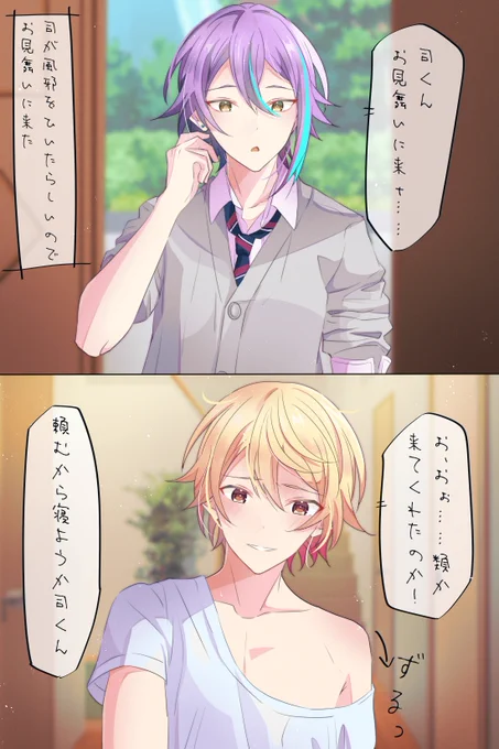 『お見舞い』類司🎈🌟 