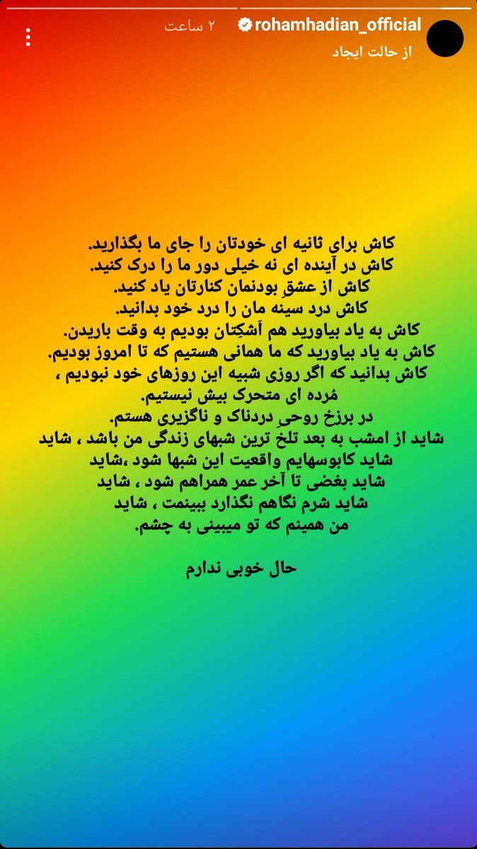 _gharibe_4's tweet photo. ج.ا با وقاحت و بیچارگی داره خوانده هارو مجبور به کنسرت میکنه!
استوری های رهام هادیان خواننده ماکان بند،
اگرفن وطرفدار واقعی هستین به کنسرت مسخره واجباری که آیدلتون با عذاب و شرم میخواد اجرا کنه نمیرید و بلیط هم نمیخرید
تا این اجبار تمدید نشه و شرمنده نکنید باشرفا رو
#مهسا_امینی https://t.co/ob7jmzko7c