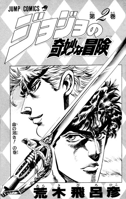 Johnathan and Dio 
