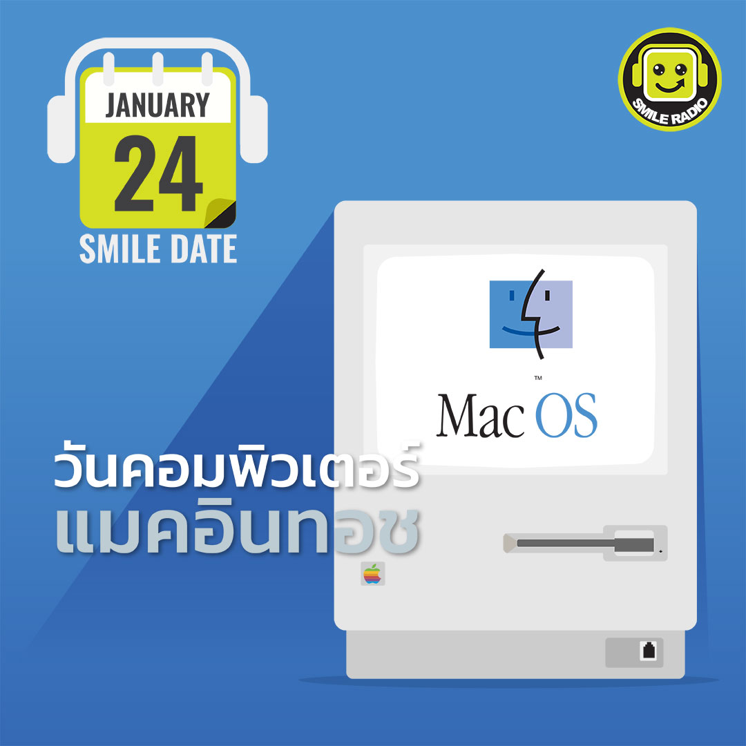 smileradio1988's tweet photo. วันที่ 24 มกราคม เป็น "วันคอมพิวเตอร์แมคอินทอช (Macintosh Computer Day)" ส่วนที่มาจะเป็นอย่างไร คลิกอ่านกันได้เลย
https://t.co/F4xtuebr8n
ติดตามสไมล์เรดิโอได้ทาง
แอปพลิเคชั่นสุดเดิ้น Smile Radio 
และเว็บไซต์ https://t.co/yqPoI7EVEQ
#smileradio #smiledate #FM98 #MacintoshComputer https://t.co/x4hcox4JeZ