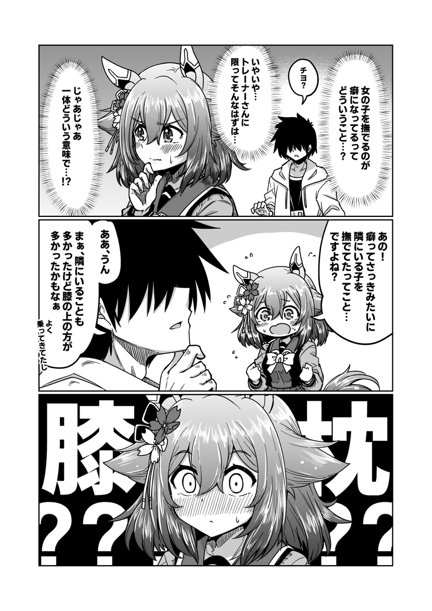 チヨちゃん漫画169
「膝枕…ってコト!?」

#ウマ娘 #サクラチヨノオー 