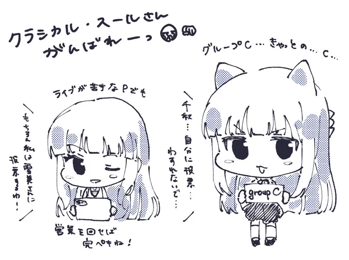 #SfC予選C 
❄️プロデューサーがおはようする時佐城雪美がついてくる 

千秋さんもついてきた 