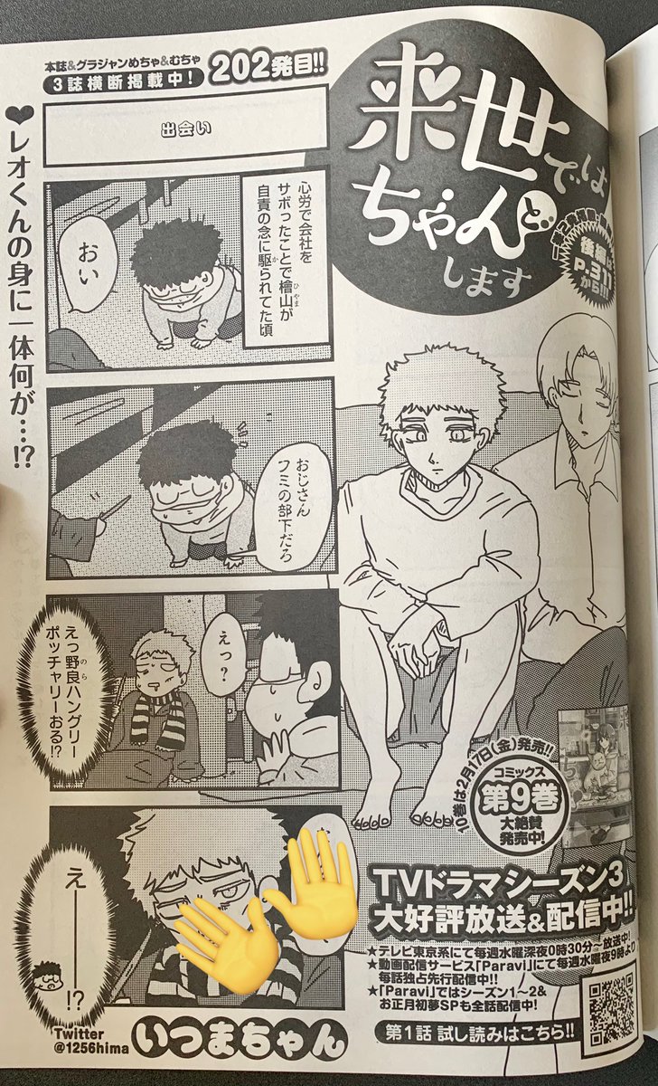 1/24売GJめちゃ2月号『来世ではちゃんとします』久々の表紙&2本立て✨
https://t.co/rHssgBteFm
待望10巻は2/17発売🥳
https://t.co/ZVniXN3VAf
ドラマ3期 #Paravi 独占先行配信中⭐️
毎週水曜深夜0時30分テレビ東京で放送中🍌
https://t.co/zjD4q929pp
祖父江Pとの対談は⬇️
https://t.co/DSi9WgmypO