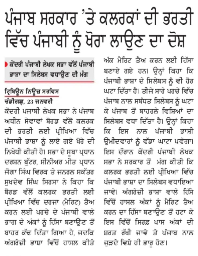 HarikaJob's tweet photo. @BhagwantMann ਜੀ, ਇਸ ਪਾਸੇ ਧਿਆਨ ਦਿਓ।
ਪੰਜਾਬ ਦੇ ਨੌਜਵਾਨਾਂ ਨੂੰ ਤੁਹਾਡੇ ਤੋਂ ਬਹੁਤ ਆਸਾਂ ਹਨ, ਤੁਹਾਡੀ ਅਫਸਰਸ਼ਾਹੀ ਕਿਸ ਅਧਾਰ ‘ਤੇ ਭਰਤੀ ਲਈ ਨਵਾਂ ਸਿਲੇਬਸ ਬਣਾ ਦਿੰਦੀ ਹੈ ?
ਇਹ ਜਿਹੇ ਅਫਸਰਾਂ ਨੂੰ ਲਾਂਭੇ ਕੀਤਾ ਜਾਵੇ ਜੋ ਨੌਜਵਾਨਾਂ ਲਈ ਵਾਧੂ ਦੇ ਨਵੇਂ Experiment ਕਰਦੇ ਹਨ। https://t.co/UiMzV2R5Ao