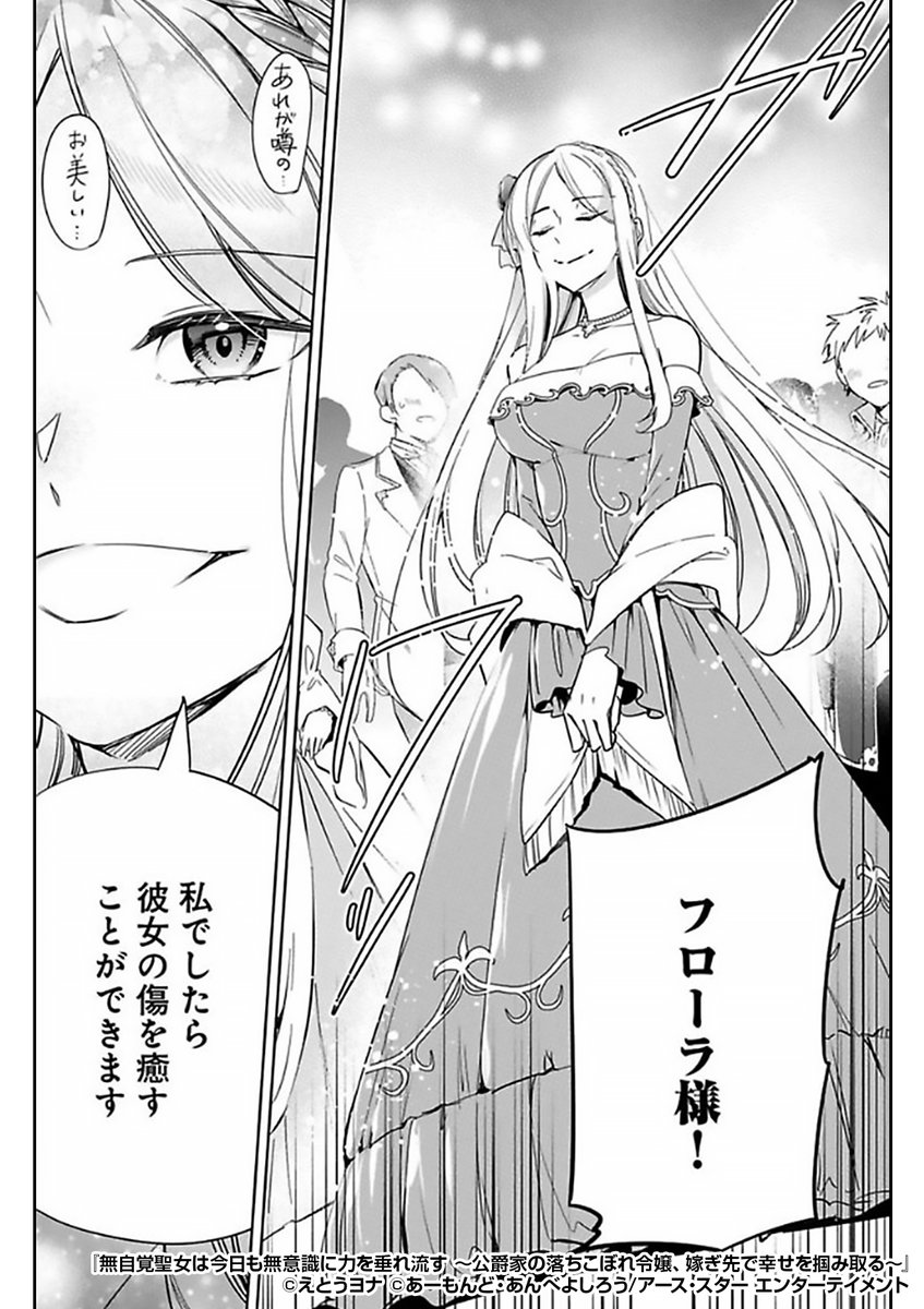 🌹すべてを完璧にこなす、天才で美しい令嬢🌹は、
🥀地味で才能のない妹🥀を……
『無自覚聖女は今日も無意識に力を垂れ流す ~公爵家の落ちこぼれ令嬢、嫁ぎ先で幸せを掴み取る~』1/3
続きます↓
https://t.co/jKe8LVpnFD