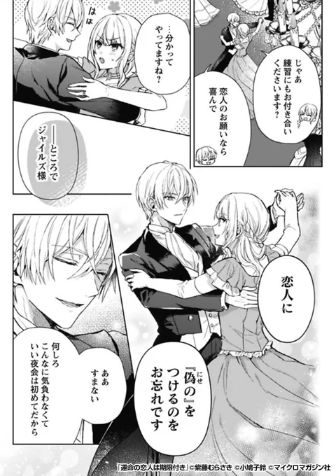 『運命の恋人は期限付き』2/2

続きはこちらから!
https://t.co/PHsYbKDPn1 