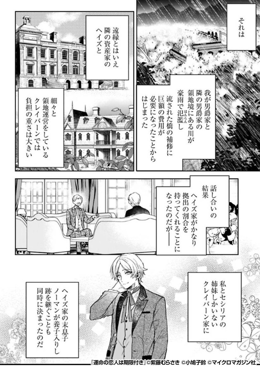 『運命の恋人は期限付き』2/2

続きはこちらから!
https://t.co/PHsYbKDPn1 