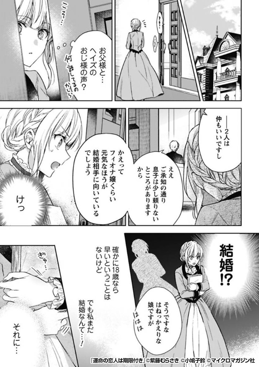 『運命の恋人は期限付き』2/2

続きはこちらから!
https://t.co/PHsYbKDPn1 