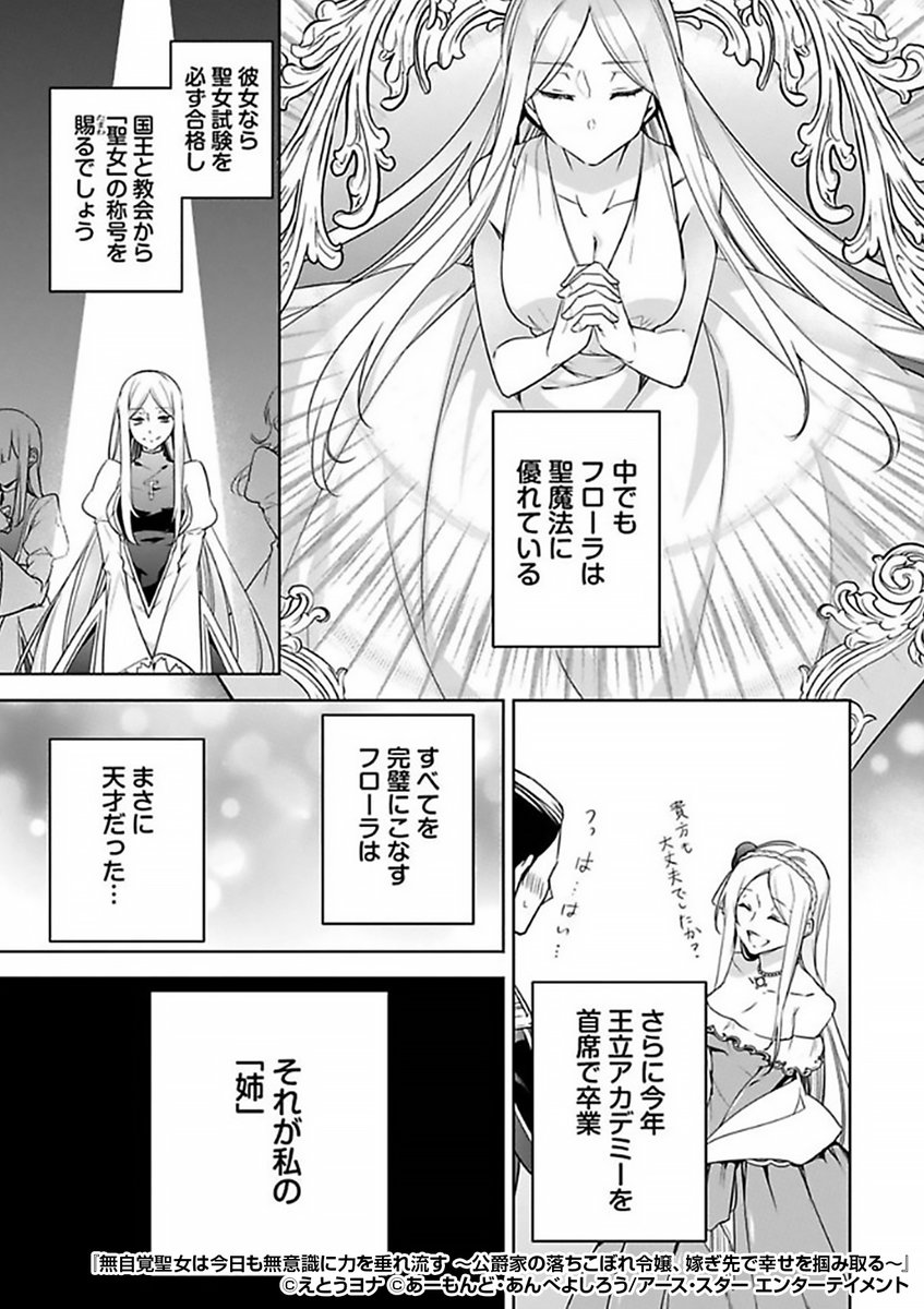 『無自覚聖女は今日も無意識に力を垂れ流す ~公爵家の落ちこぼれ令嬢、嫁ぎ先で幸せを掴み取る~』2/3
https://t.co/jKe8LVpnFD