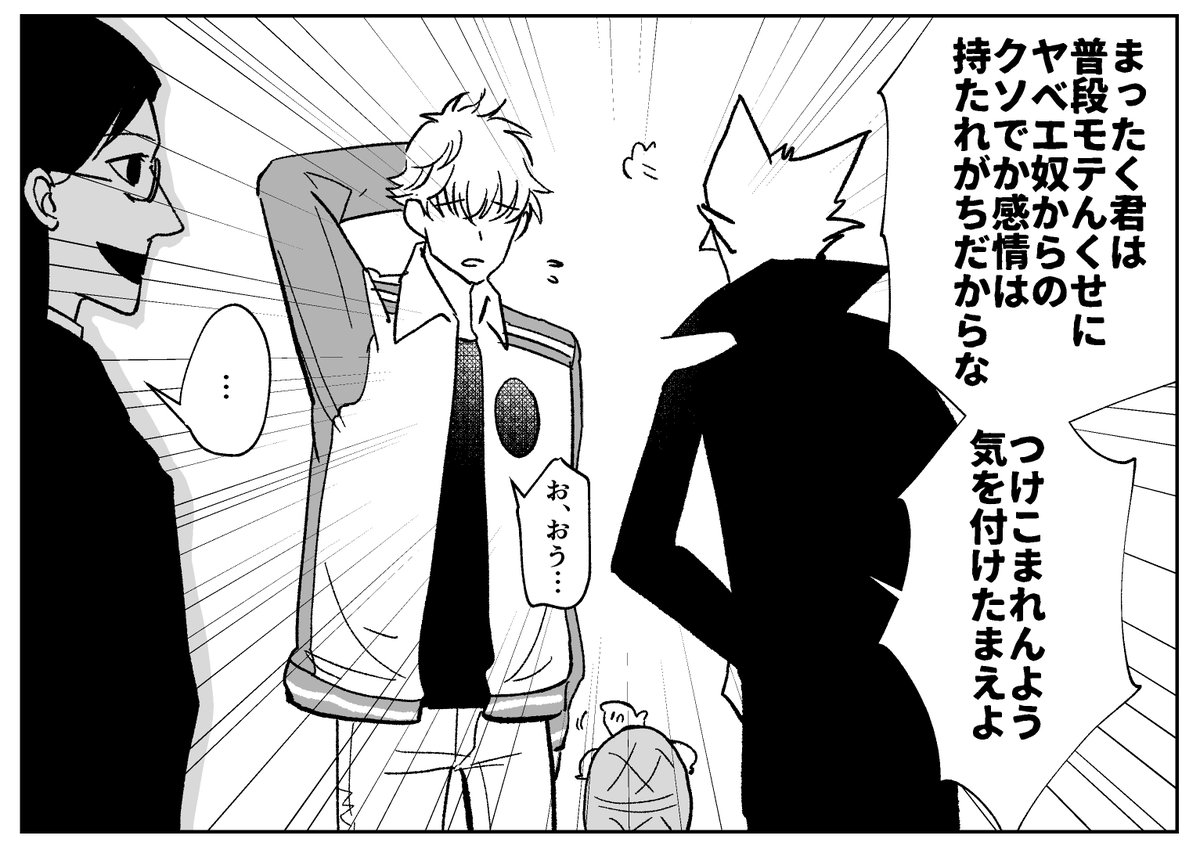 3話後、無自覚ブーメラン 