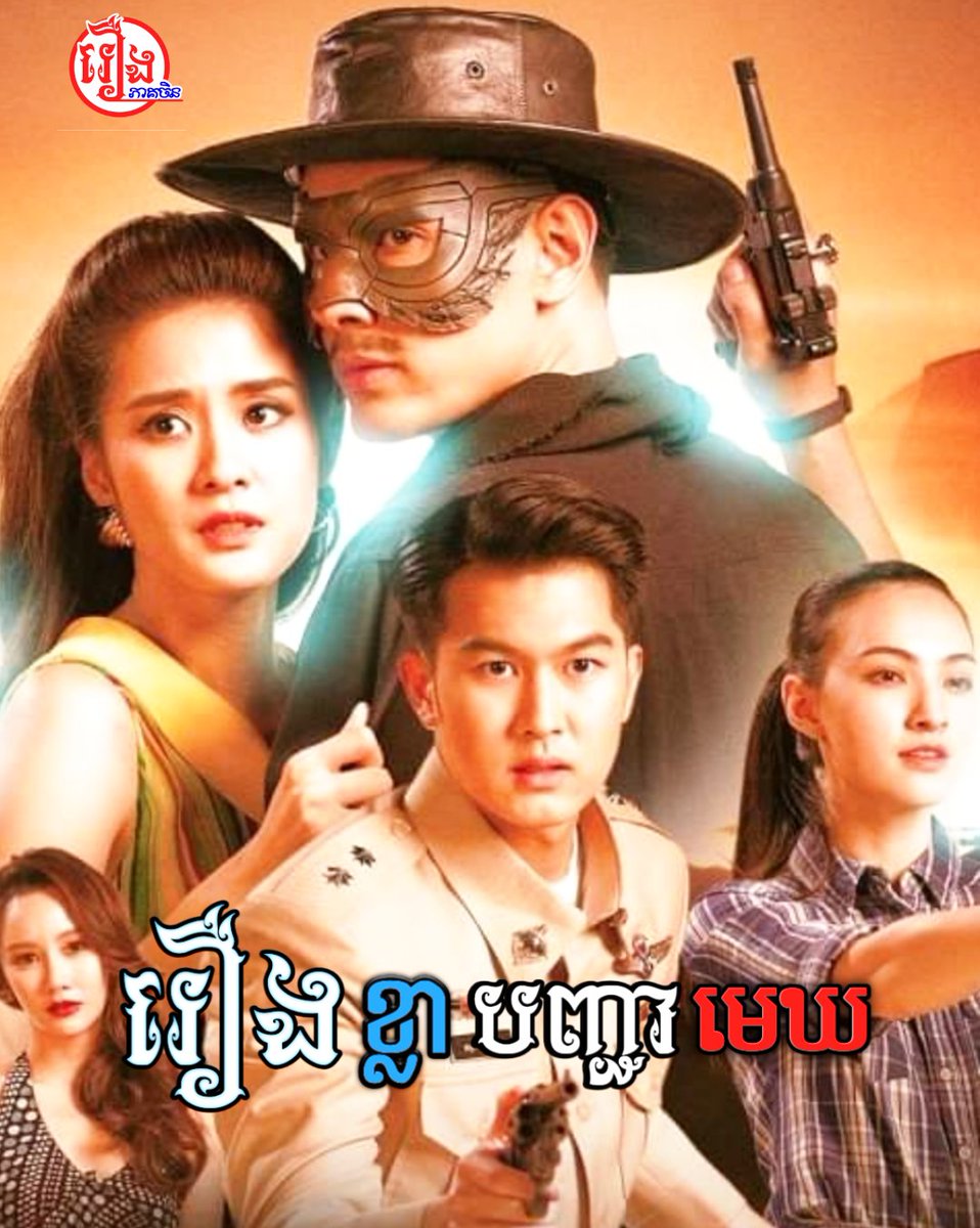 BTVHD2's tweet photo. រឿងខ្លាបញ្ជាមេឃ ភាគ 22 ដល់ភាគ 25 សូមជួយដំឡើងApp HD K7 Dramaផងបងៗ👇
https://t.co/c88YH2rqw6
មើលរឿង👇
https://t.co/nRlPRz7faS https://t.co/HxIcBii1U6