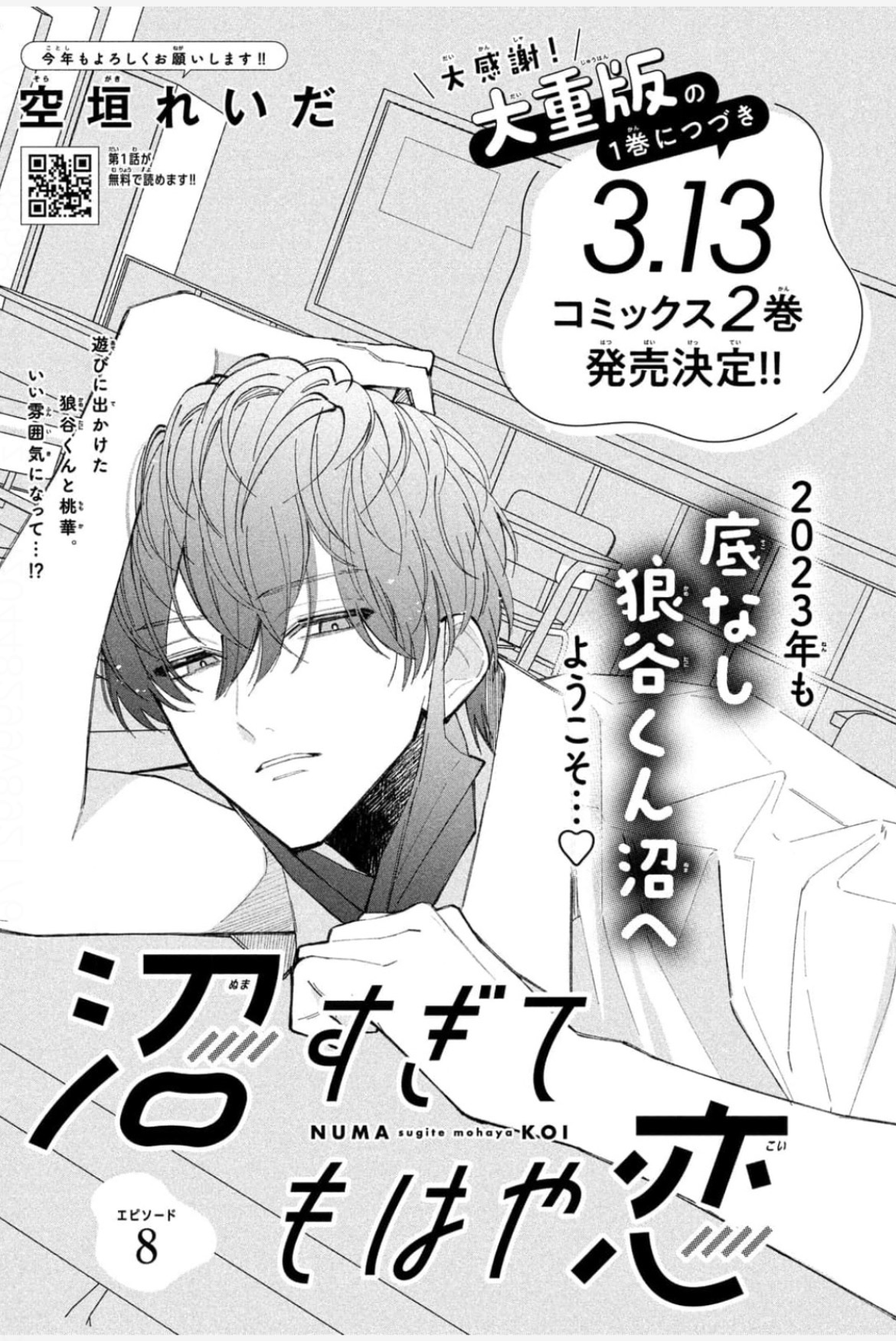 【雑誌 切り抜き】デザート 9月号 沼すぎてもはや恋 第3話 本日発売のデザート9月号に『 #沼すぎてもはや恋』第3話
