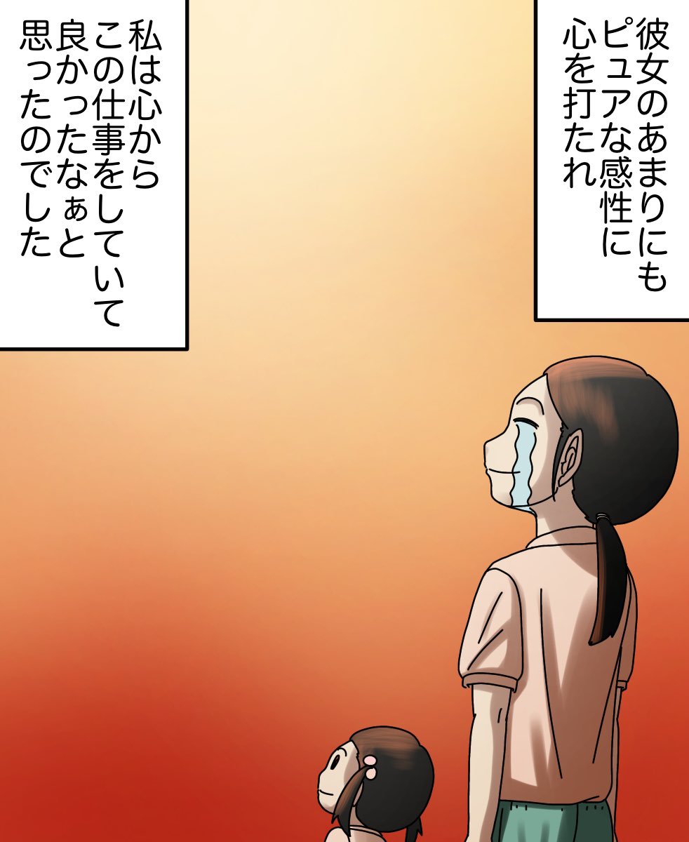 フォロワーさんの体験談【園児のキュンとした話】1/2 