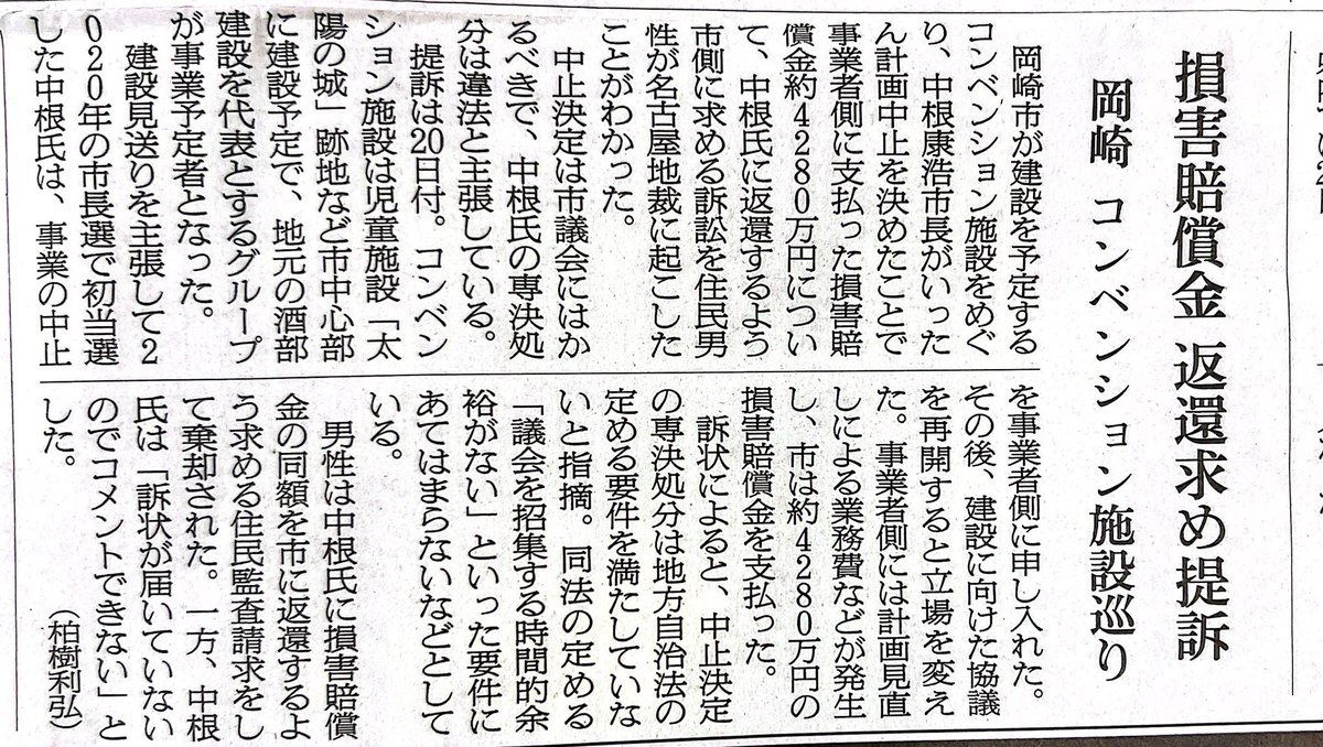 fffXG4yNPP2zD71's tweet photo. #岡崎市　#住民訴訟　#5万円市長
#どうする家康　#どうするナカヤス
#朝日新聞1-24    #松本潤
#徳川家康公生誕の地岡崎
#出世の街浜松　#この訴訟は2年かかる
　住民訴訟で訴えられた岡崎市長 https://t.co/QVFFC9CW3Y