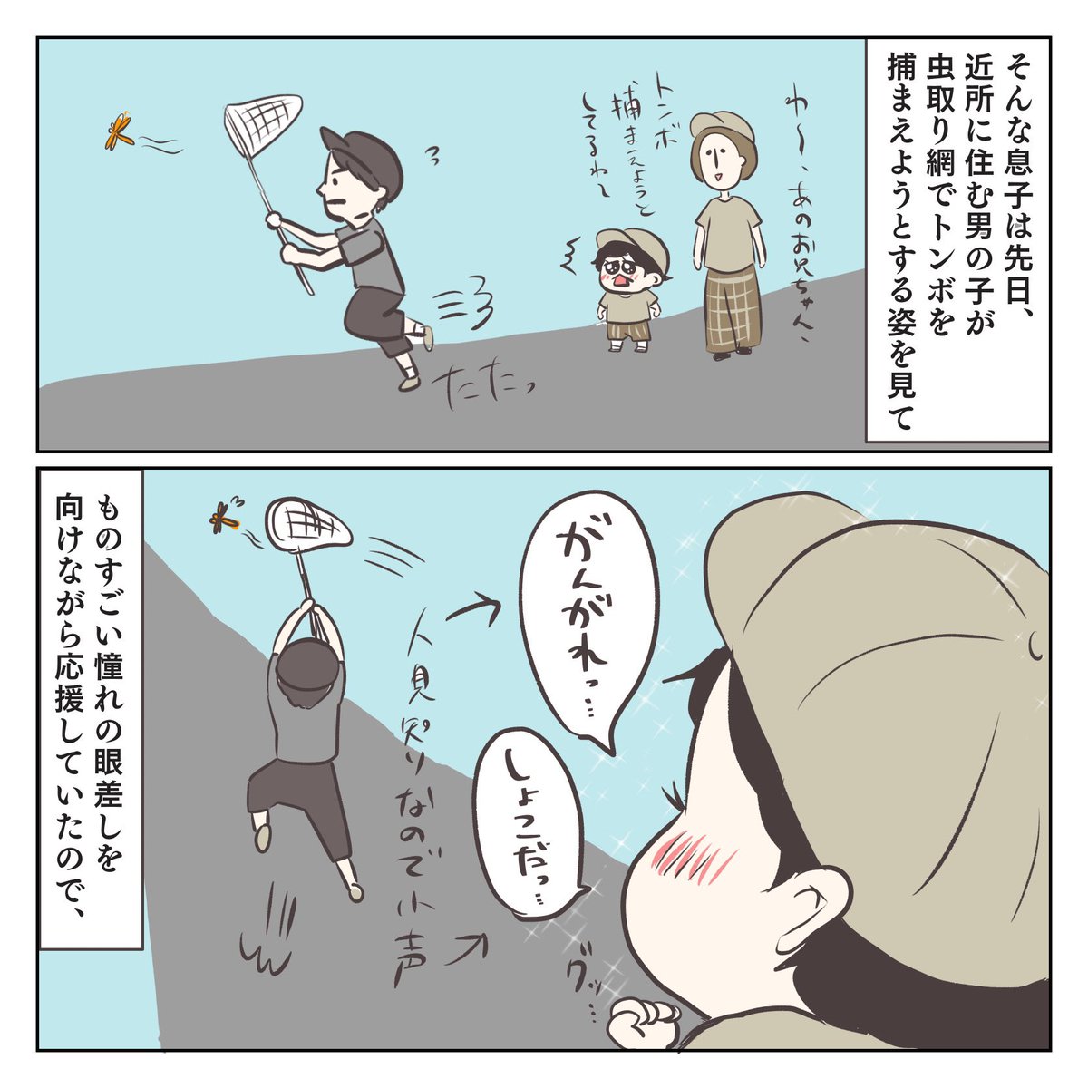 捕まえたっ①(1/3)
#育児漫画 #2歳 #過去作 