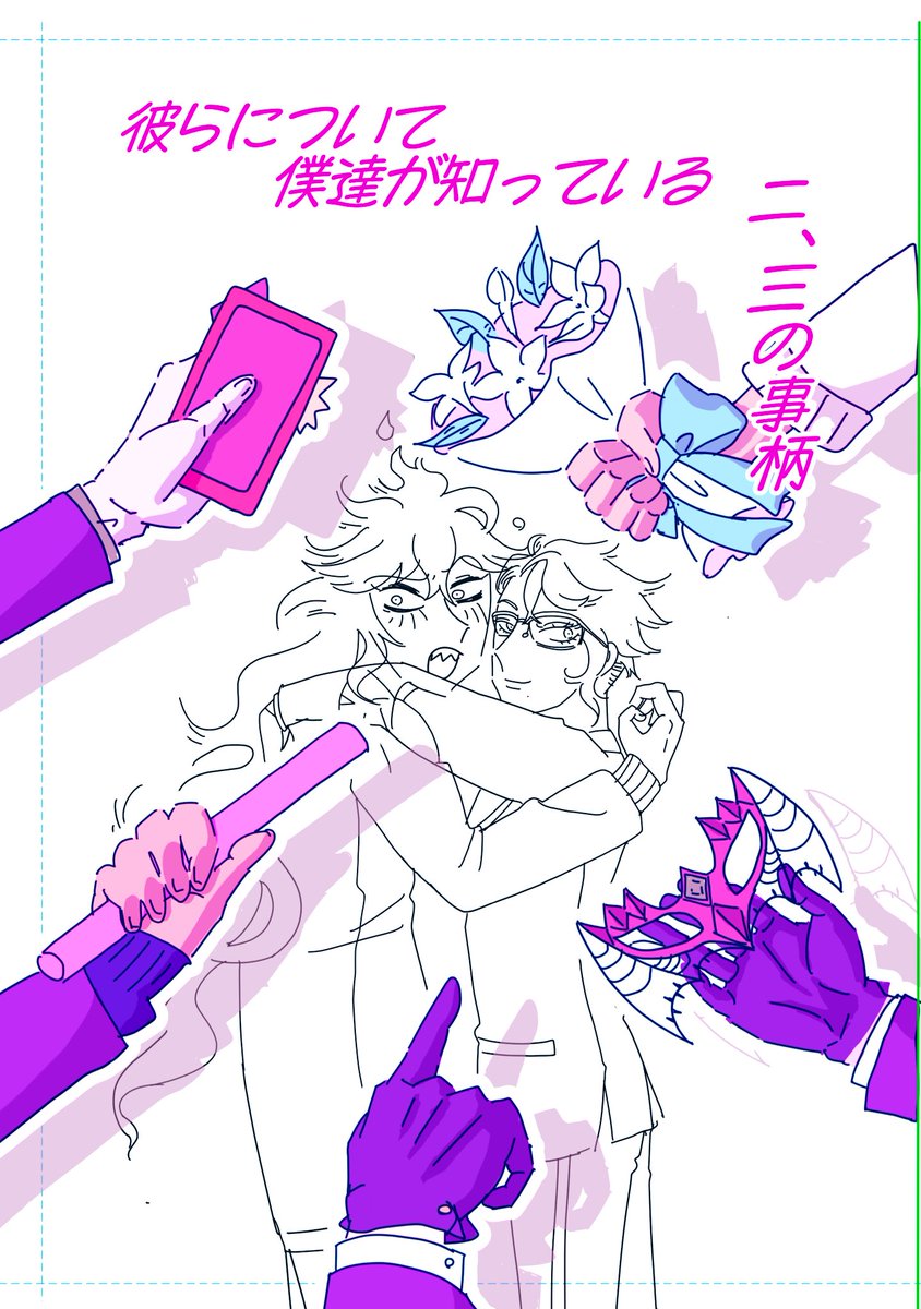 「表紙こんな感じになると思われます今日の夜にはアンケ閉めます〜 」|やまだ鞠子のイラスト