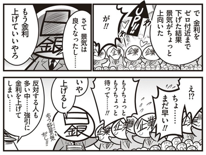 白川さんってコレをやらかして国内の雇用の息の根止めて、失われた世代作り出.. 井上純一(希有馬屋)『逆資本論』発売中 さんのマンガ