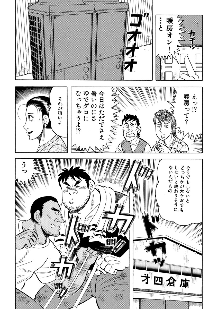 解体屋ゲンセレクション版第7弾「トシ編1」2月1日配信開始!!
入札で負け続けるライバル業者の違法な解体を黙殺するゲンの煮え切らぬ態度は?「ミンチ解体」「トシの恋」ゲンとトシが一触即発・・・「もう一人の解体屋」「トシのコンプレックス」「秋空と拡声器」
#解体屋ゲン 