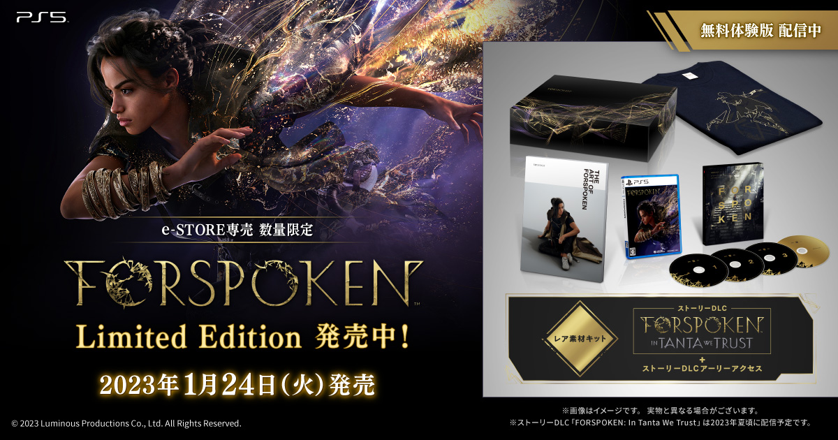 アウトレット送料無料】 e-STORE専売 PS5 FORSPOKEN Limited Edition 