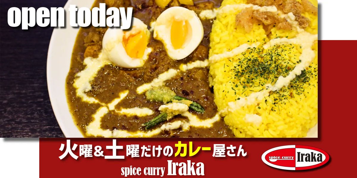 IrakaNara's tweet photo. 火曜・土曜だけのカレー屋さん
spice curry Iraka
本日11時~14時OPEN
週2日のみの
スパイスの世界
数量限定につき
早期の売り切れ必至
お昼休みは
いらかへ急げ!
#富雄 #生駒
#学園前 #菖蒲池
#東生駒 #西大寺
#新大宮 #奈良
#白庭台 #登美ヶ丘
#菜畑 #一分
#高の原 #東大阪
#Iraka #いらか https://t.co/pXv418u8Oe