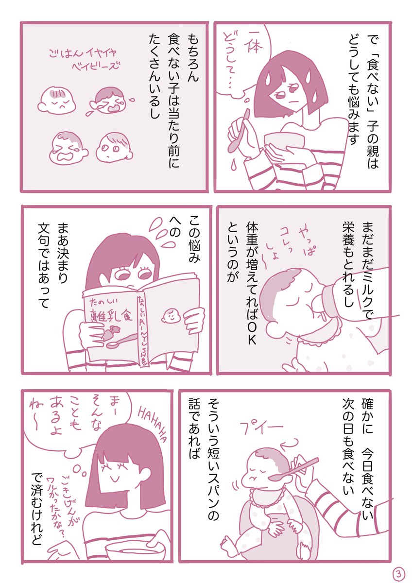 育児漫画続きです。今回は離乳食の話。離乳食は、子どもにいろんなご飯を作ってあげられる!そんな楽しさもある反面…というか、楽しい想像が膨らむからこそ、悩みの種にもなりますよね。続きはリプ欄に→ 