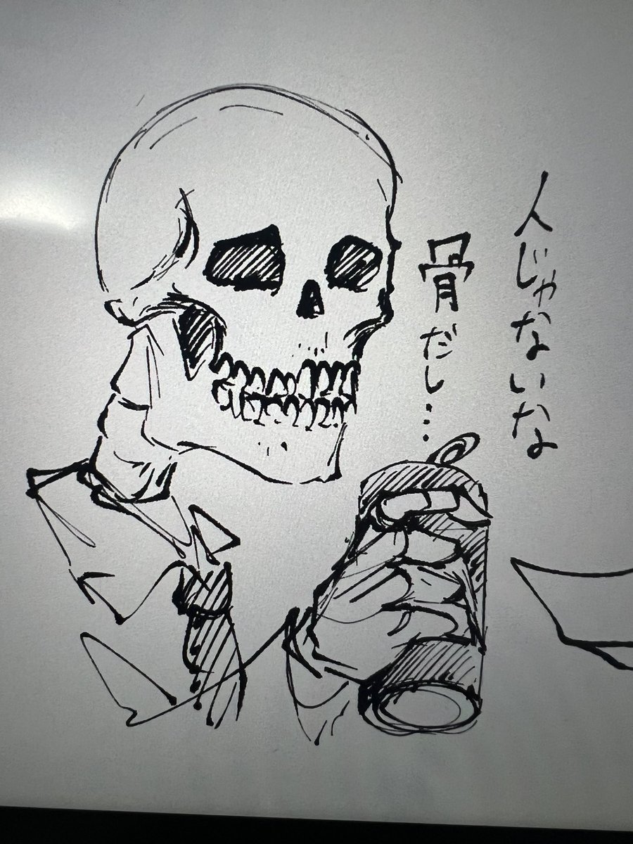 骨まで削って働いてる人の落書き 