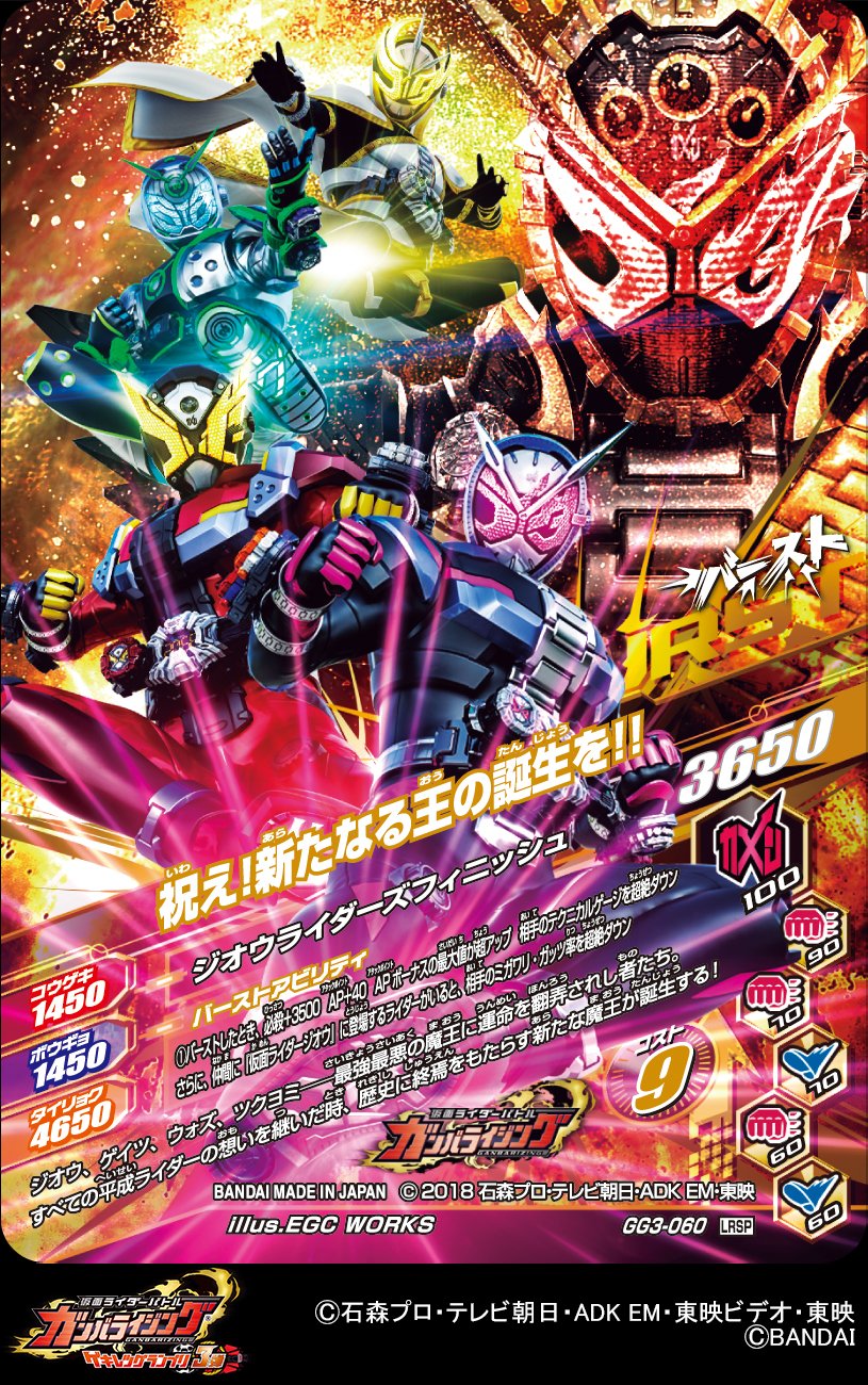 GG3-079 ガンバライジングオールスターズ RZR | ガンバ