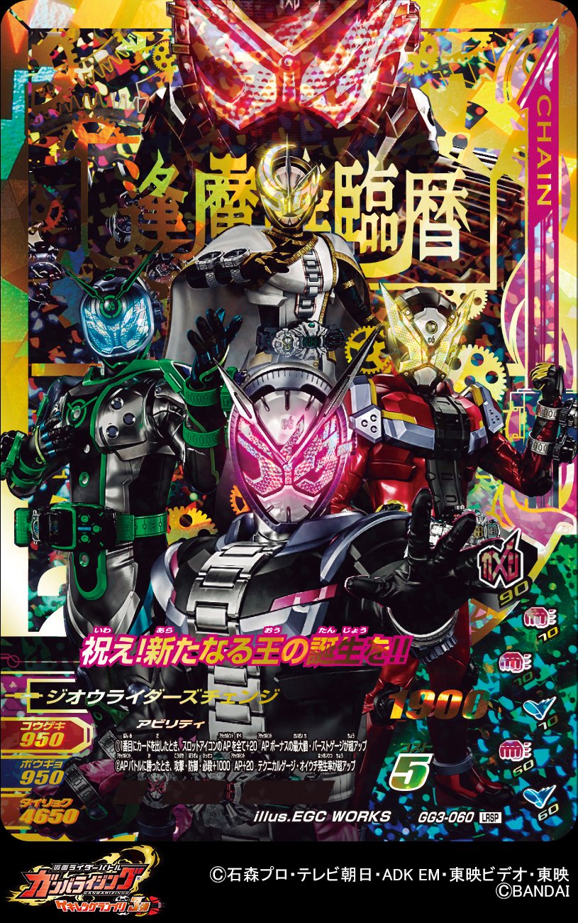黒タタキSL/朱天黒 バトルガンバライドメモリアルコレクションガンバ