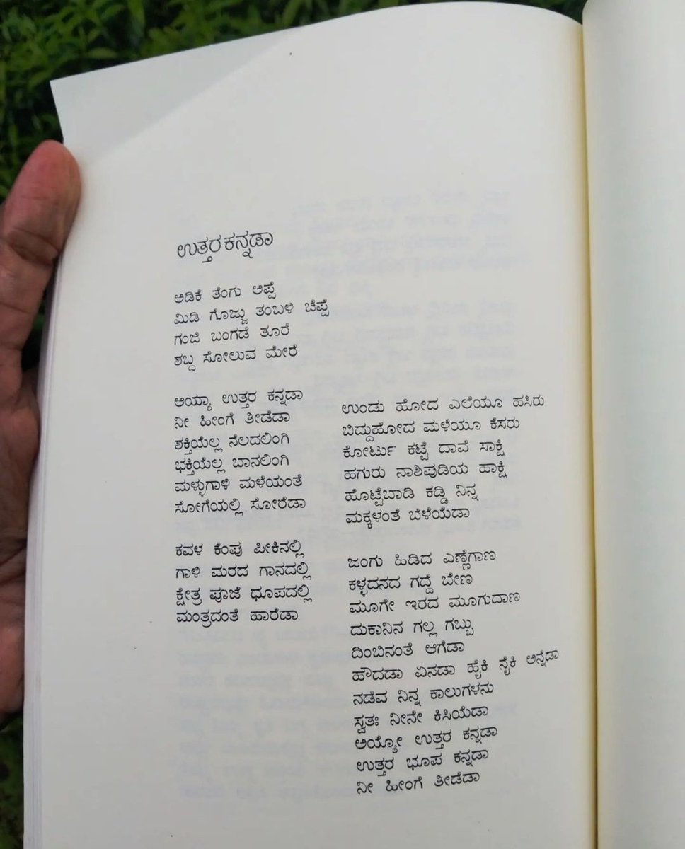 ಜಯಂತ್ ಕಾಯ್ಕಿಣಿ ಸರ್ ಅವರಿಂದ ರಚಿಸಲ್ಪಟ್ಟ 'ಉತ್ತರ ಕನ್ನಡಾ' ಕವನ😍