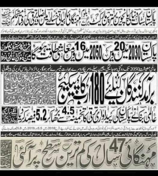 Current_Issues_'s tweet photo. سنہ 2017 کی پاکستانی معیشت کی اڑان کی چند اخباری یادیں۔ پھر آرمی چیف جنرل باجوہ، کور کمانڈرز اور تحریک انصاف کے سوؤروں کا غول حرکت میں آ گیا۔ https://t.co/fcWChHypt8