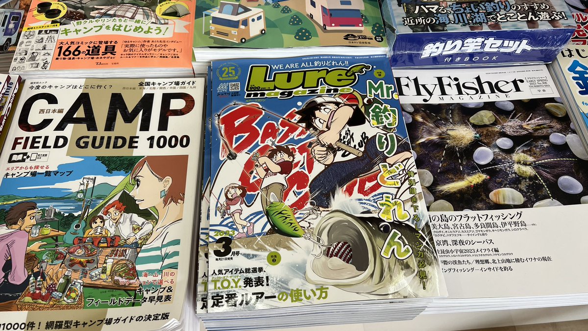 書店に並ぶ #ルアマガ 発見!
売上実績上げるためにも購入しましたw
「ああ!わしの絵が並んでる!恥ずかしい(//・_・//)」と言う感覚を久しぶりに味わいましたw
並んでないと悲しいクセにねー(笑)