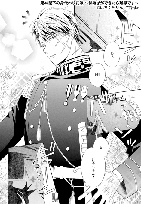 鬼神閣下の身代わり花嫁 ～世継ぎができたら離縁です～ 5 Amazon.co.jp: 鬼神閣下の身代わり花嫁 ～世継ぎができたら離縁