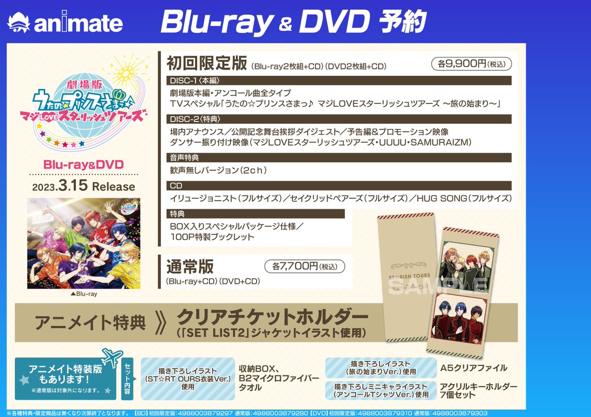 animatehonten's tweet photo. 【7F予約情報】
3/15発売DVD&Blu-ray
「劇場版うたの☆プリンスさまっ♪ マジLOVEスターリッシュツアーズ」ご予約受付中✨
発売記念トークショー応募券(全額内金必須)&早期予約特典引換券のお渡しは1/31まで⚠️
ご予約忘れにご注意下さいアニ‼
#うたプリ #utpri https://t.co/bthaYo2C0G