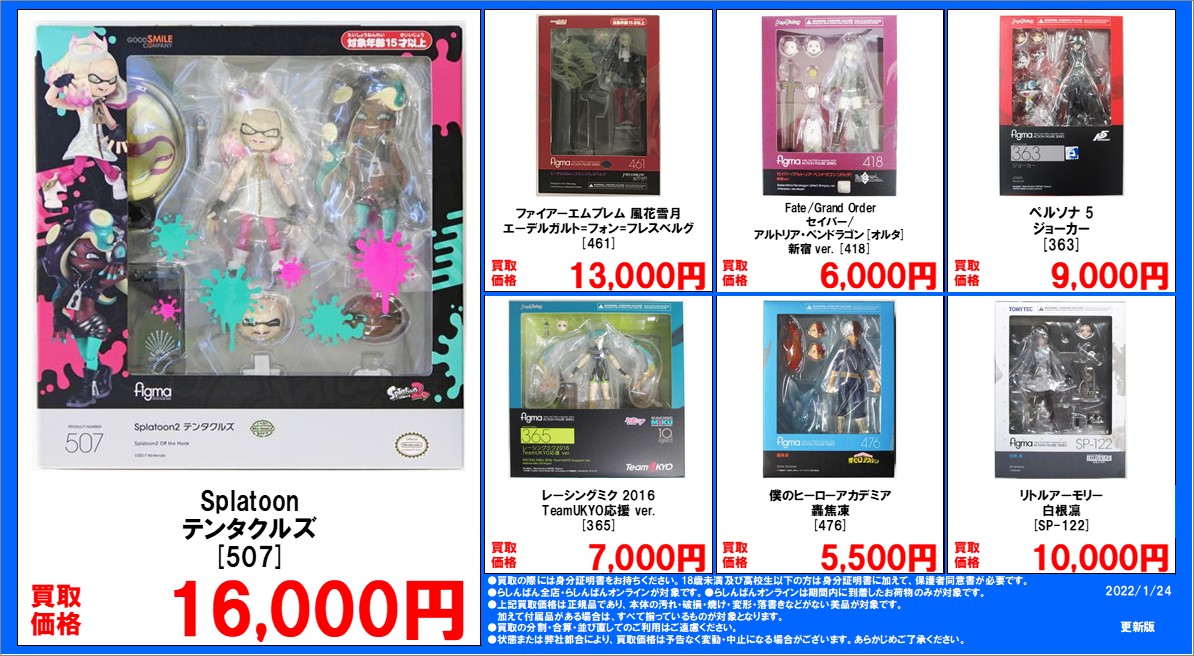 lashin_kaitori's tweet photo. 【1月 #買取 情報】
\ex:ride 追加🏍💨/
『figma』強化買取中‼
詳細は画像👇
またはwebページからチェック‼
#figma▶ https://t.co/3plIzVCHE7
#exride▶ https://t.co/BoRITcmukX
#高価買取 #サイバーパンク2077 #レーシングミク #初音ミク #FGO #鬼滅の刃 #うる星やつら #ヒロアカ #オモ写 https://t.co/KboEOrsx4S