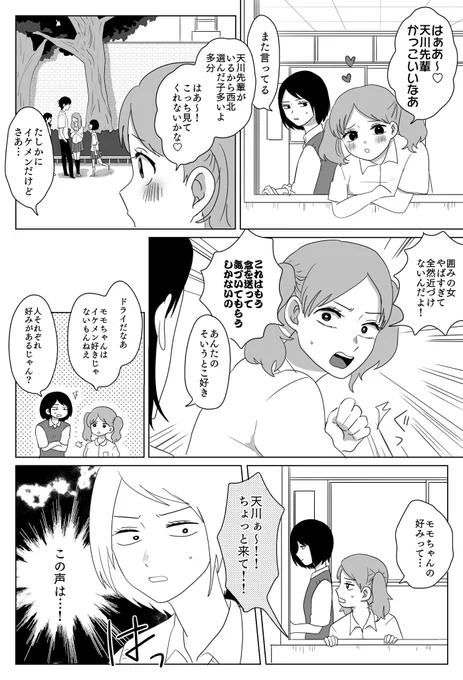 目が合う 