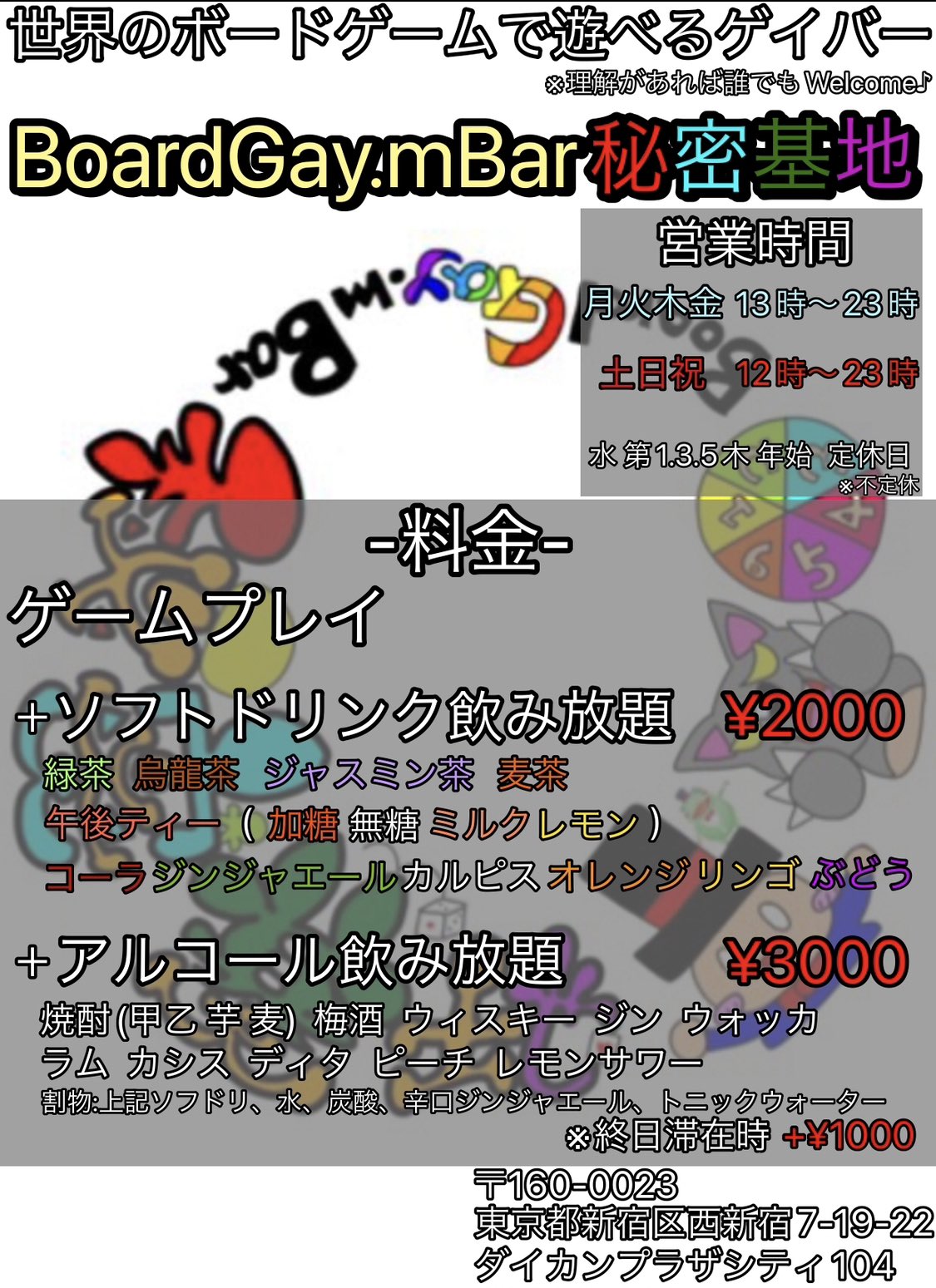 Boardgay Mbar秘密基地 西新宿ボードゲームバー Himitukiti Info Twitter