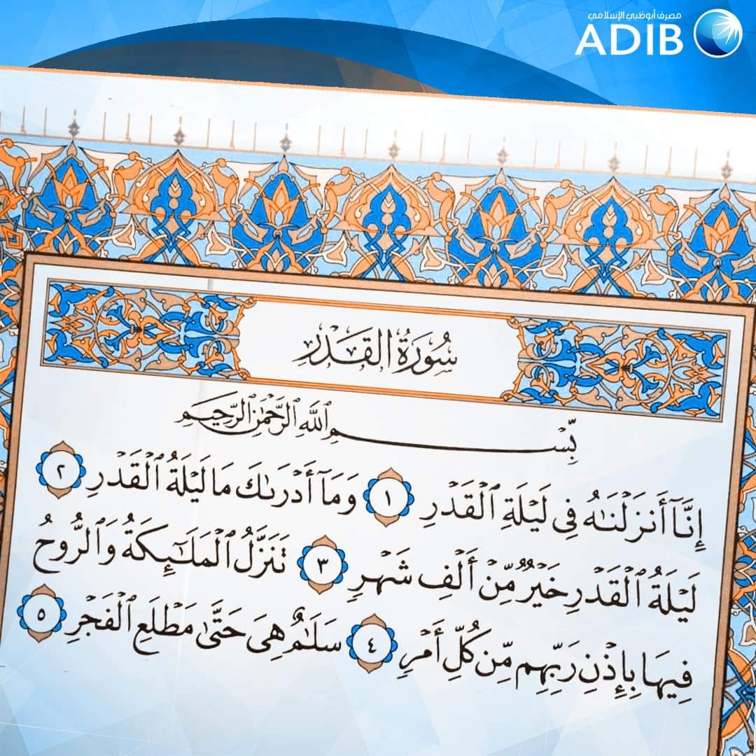 سوره القدر ❤️