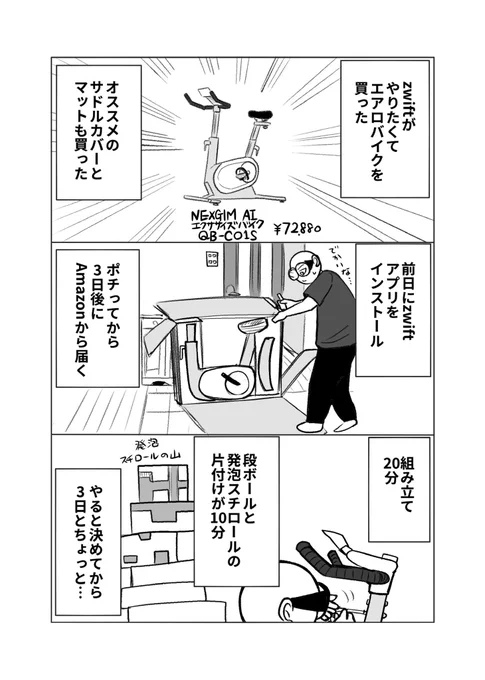 家で運動をしようとしてzwiftを始めて5日目にはもうハマっている漫画。1/3zwiftとは実際にペダルをこいでプレイするバーチャルサイクリングゲームです#ちりつも日常 #zwift 