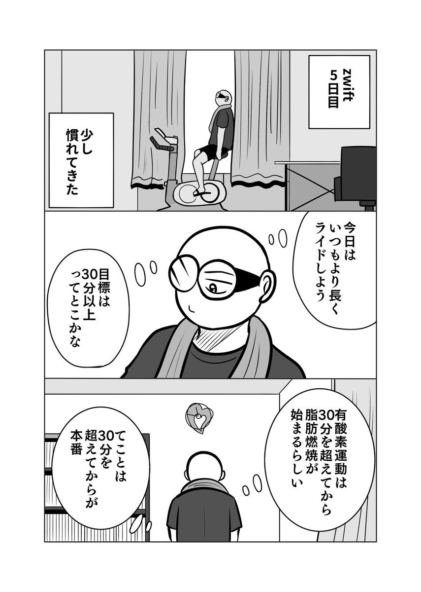 家で運動をしようとしてzwiftを始めて5日目にはもうハマっている漫画。
2/3

zwiftとは実際にペダルをこいでプレイするバーチャルサイクリングゲームです

#ちりつも日常 
#zwift 