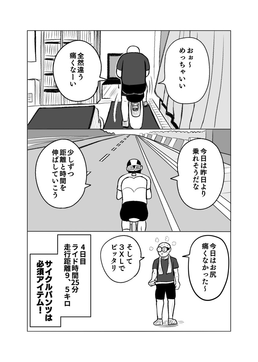 家で運動をしようとしてzwiftを始めて5日目にはもうハマっている漫画。
2/3

zwiftとは実際にペダルをこいでプレイするバーチャルサイクリングゲームです

#ちりつも日常 
#zwift 