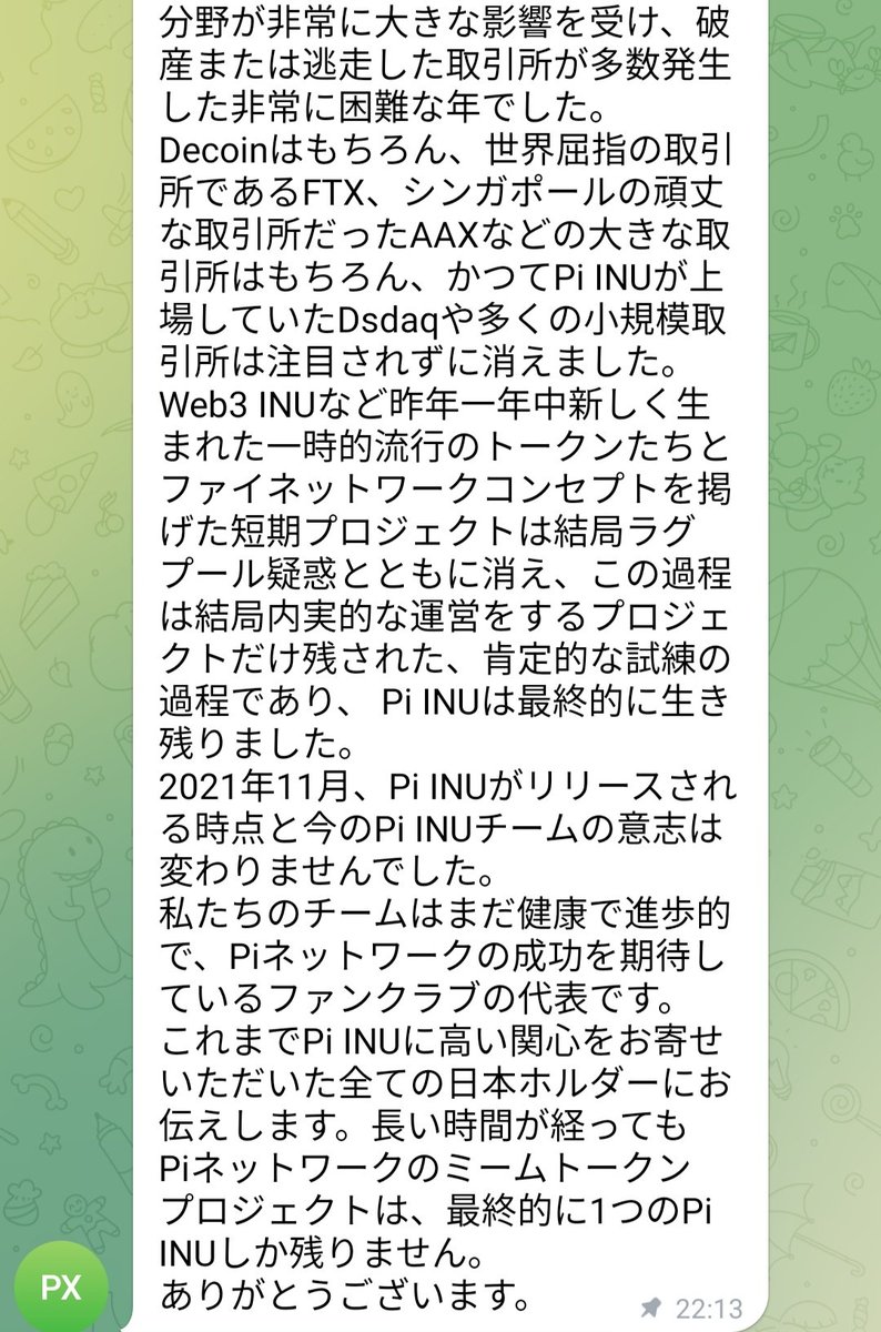 「PiinuチームのPious xinから日本ホルダーへ」
#PiNetwork $piinu $pinu  #piinu  #pinu