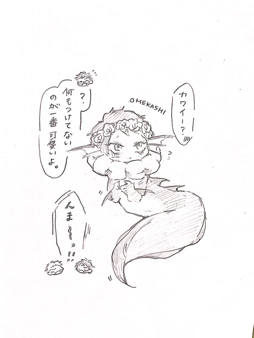 なんでもない落書き ポンデ稚魚トレジェイ 