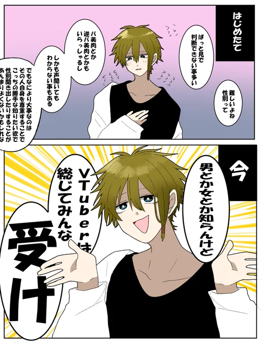 VTuber性別の見分け方 