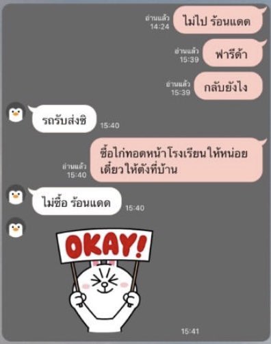 น้องคนอื่นน่ารักอะ ส่วนกุกับน้องห่างกันตั้งสิบปี ใช่ และนี่คือแชทกุกับเด็กปสี่.