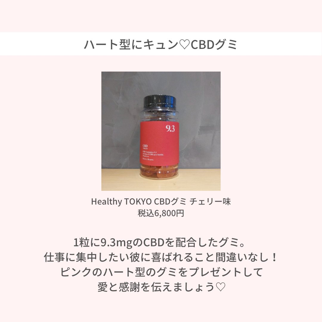 styletable_shin's tweet photo. バレンタインギフトに、ハート型が可愛らしいCBDグミはいかがですか？😍🍒

仕事に集中したい彼に喜ばれること間違いなしです❤️

#styletable
#styletable新宿
#エシカルバレンタイン
#バレンタインギフト
#CBD
#CBDグミ https://t.co/79jNW8pHeb