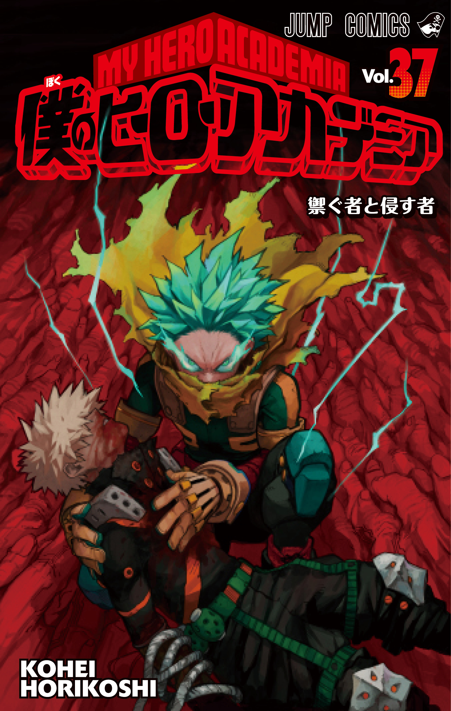 僕のヒーローアカデミア ヒロアカ 漫画 1巻〜31巻