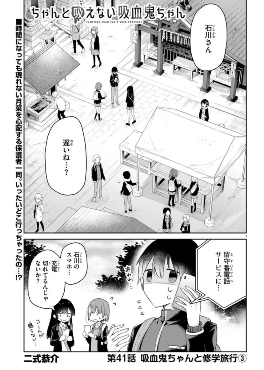 ニコニコ漫画他にて  #ちゃんと吸えない吸血鬼ちゃん 41話公開されました!
迷子になっちゃったルナちゃん!と、現れるナゾのモフモフ!

よろしくお願いいたします!✨

ニコニコ漫画:https://t.co/Nae0qJ6eo1
ComicWalker:https://t.co/h4R6FmYpqp
pixivコミック:https://t.co/thyyRJscHM 