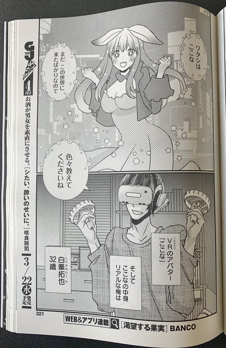 美少女アバターでVRチャットを始めた青年の目的は…❓
1/24売グランドジャンプめちゃ2月号『恋愛無罪-愛を誓ったはずだよね?-』第12話 ここな「つながる心 魂の交流」掲載👨👨👧👧
https://t.co/rHssgBteFm
コミックス1〜2巻 絶賛発売中✨
https://t.co/DG0NDdkNkI
(↓ツリーから1本読めます) https://t.co/ItDUcgtIzQ