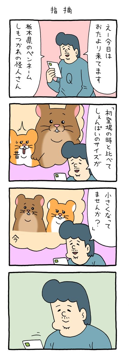 8コマ漫画スキネズミ「指摘」https://t.co/sWb92WoQJs

単行本「スキネズミ2」発売中!→ https://t.co/aWxleNp3VG 