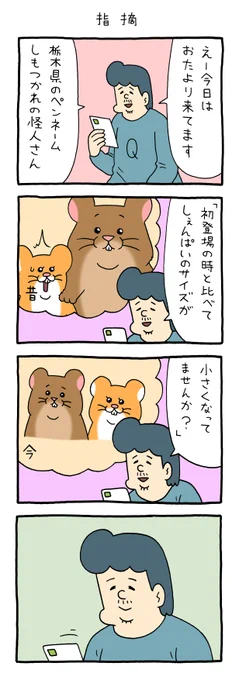8コマ漫画スキネズミ「指摘」https://t.co/sWb92WoQJs

単行本「スキネズミ2」発売中!→ https://t.co/aWxleNp3VG 